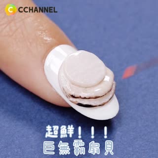 超鮮!!!巨無霸扇貝