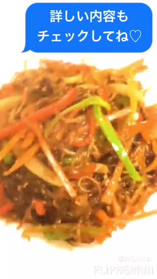 代謝UPで美人度UPカラダ想いの野菜チャプチェ