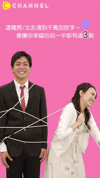 這種男/女友遇到千萬別放手～會讓你幸福的另一半都有這３點