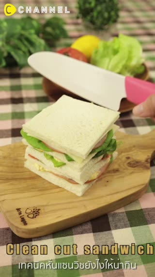 เทคนิคหั่นแซนวิชยังไงให้น่ากิน 