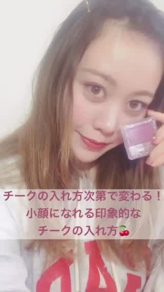チークの入れ方次第で変わる！小顔になれる印象的なチークの入れ方