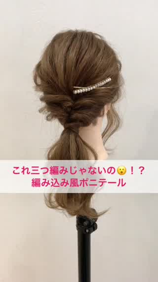 不器用さんでも大丈夫編み込み風ポニテールアレンジ
