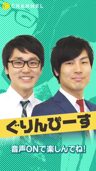 15組のお笑い芸人が続々登場！ 【ぐりんぴーす】太田プロダクション所属