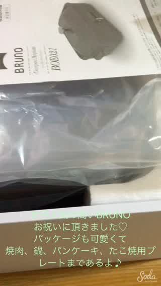 話題のプレートBRUNO