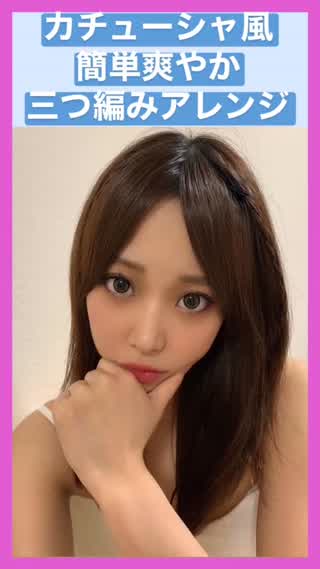 カチューシャ風簡単爽やか三つ編みアレンジ