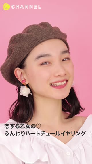 恋する乙女の♡ふんわりハートチュールイヤリング