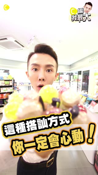 C編挑戰新任務！街訪？有很難嗎？