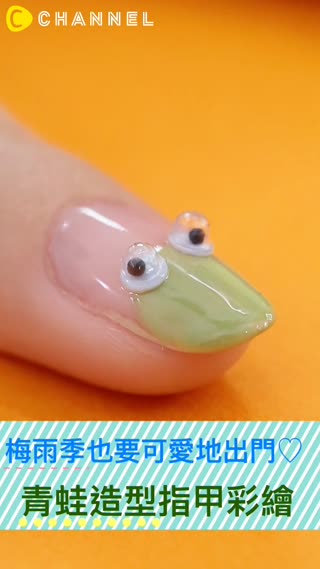 梅雨季也要可愛地出門♡青蛙造型指甲彩繪