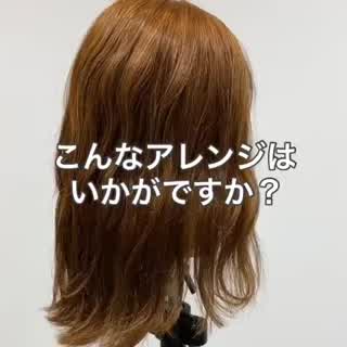 こんなアレンジに挑戦してみませんか？