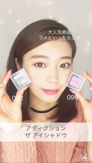 【キラキラの王道といったらこれ。】アディクション アイシャドウの王道2種！