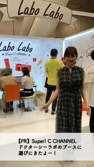 【PR】ドクターシーラボのブースに遊びに行ってきたよー！♡ 