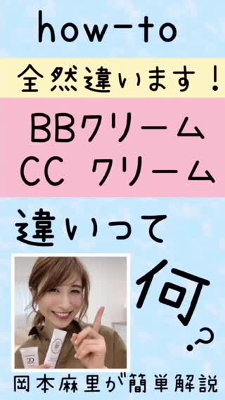 違いは何 How To Cc クリーム 見たら理解 C Channel