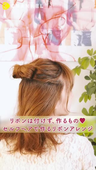 蝴蝶結公主頭♥完全不用高難度技巧～