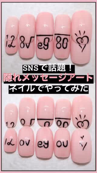SNSで話題！隠れメッセージアートをネイルでやってみた！