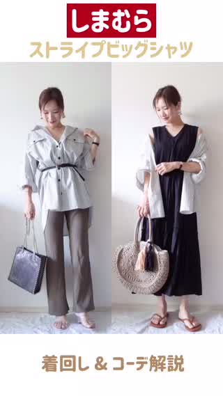 【しまむら】¥1,900ビッグシャツ着回し！