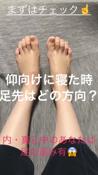 足痩せ！エクササイズの前にまずは、自分でできる足の歪み矯正！