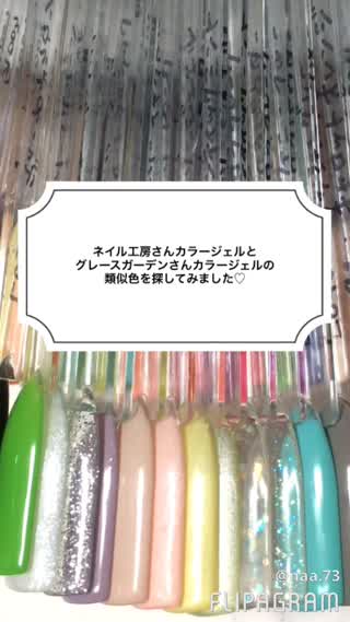 【手持ちジェルと比較】ラブリーカラージェルの類似色を探してみました！