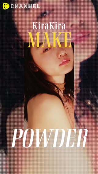 <木部明美のキラキラメイク> ブラシでまとう輝き肌