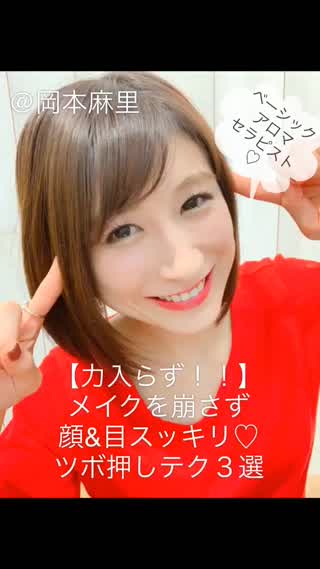 メイクしててもOK♡頭&目スッキリ！ツボ押しテク