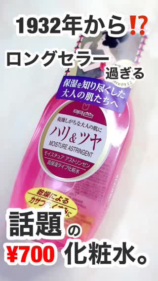 ¥700でぷるぷる肌♡