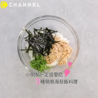 小朋友一定很愛吃♡３種簡易海苔飯料理