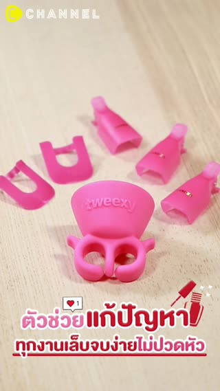 ตัวช่วยแก้ปัญหาทุกงานเล็บจบง่ายไม่ปวดหัว