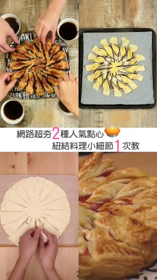 網路超夯2種人氣點心♡扭結料理小細節1次教