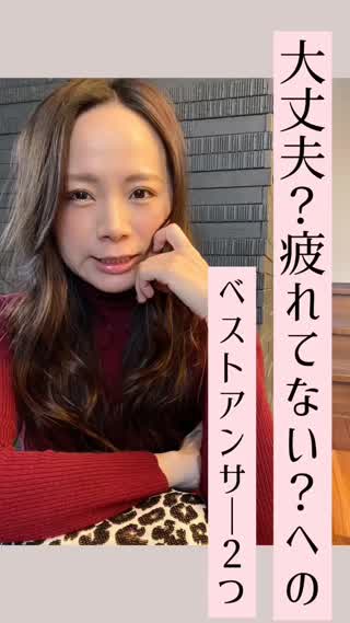 【ベストアンサー】大丈夫？疲れてない？にはこう答えると可愛い♡