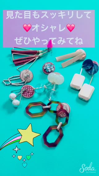 ごちゃごちゃするピアスをスッキリまとめる方法