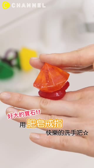 好大的寶石!! 用「肥皂戒指」快樂的洗手吧☆