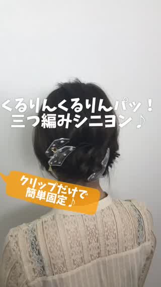 クリップだけで簡単固定♪アップスタイル🙆‍♀️