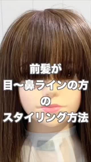 前髪を伸ばしたい。おでこも出したくない。という方にオススメの前髪スタイリング方法