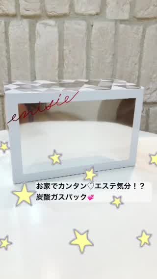 【お家でカンタン！エステ気分！？炭酸ガスパック！】