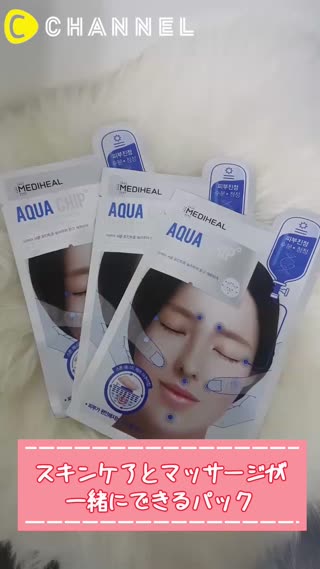 スキンケアとマッサージが一緒にできるパック