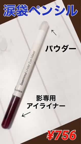 【リピ買い】涙袋が3秒で作れる♡【BELL PALLET】