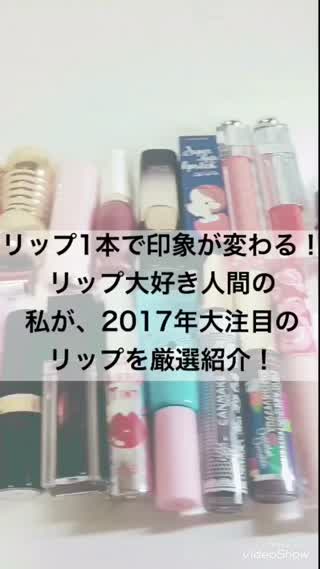 リップ一本で印象が変わる！運命の一本で男女モテが叶う最強リップを大紹介！
