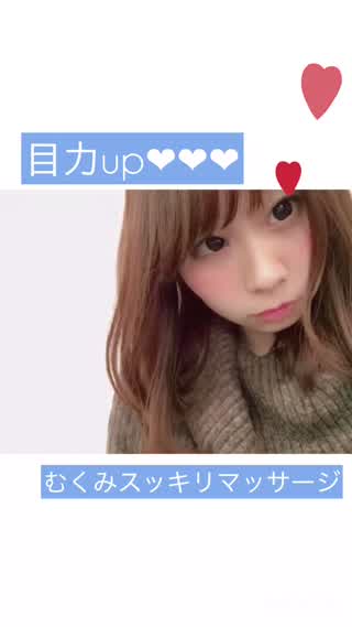 《目パッチリ》目力upのむくみスッキリマッサージ