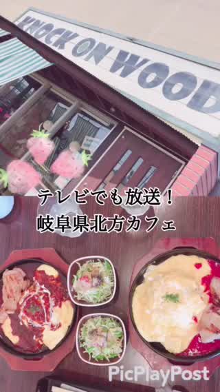 テレビでも放送された！岐阜県北方にある【knock on wood】！