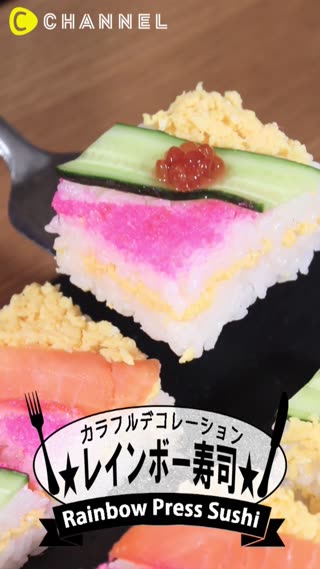 どこを切っても全部味わえる♡大人数におすすめ"カラフルレインボー寿司"