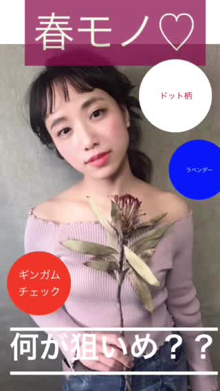 【2018 春 何流行る？】