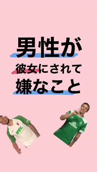 男性が彼女にされて嫌なこと