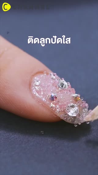 เนรมิตเล็บสวยเหมือนเกล็ดหิมะ ด้วยลูกปัด