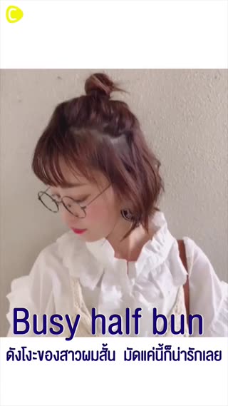 ดังโงะของสาวผมสั้น  มัดแค่นี้ก็น่ารักเลย