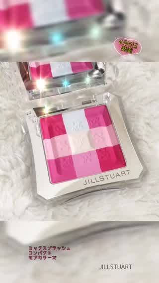 来月発売のジルスチュアートの新作第３弾はチーク！限定色だから要チェック！