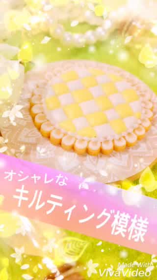 キルティングのアイシングクッキー*。