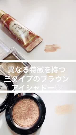 異なる特徴を持つ！『三タイプ』のアイシャドー比較