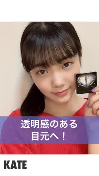 透明感のある目元へ！