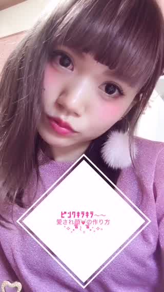 《ピンクキラキラ〜〜愛され顔》の作り方