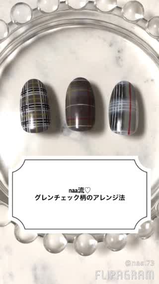 Naa流 グレンチェック柄のアレンジ法 3パターン C Channel