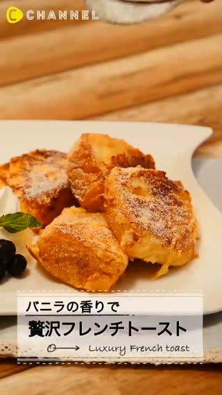 バニラアイスで!贅沢フレンチトースト♥